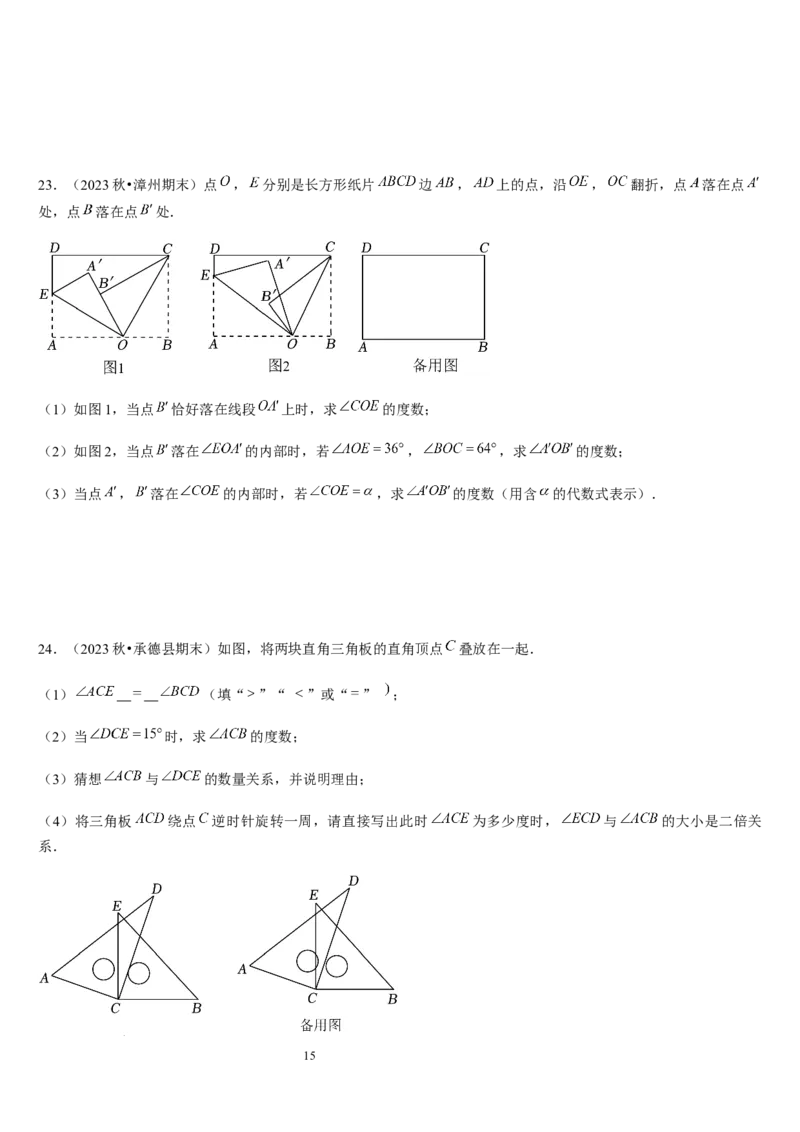 北师大版第11讲角（7个知识点+5种题型+过关检测）（原卷版）_北师大初中数学_7上-北师大版初中数学_7上-初中数学北师大（2024新版）持续更新_03课件+练习
