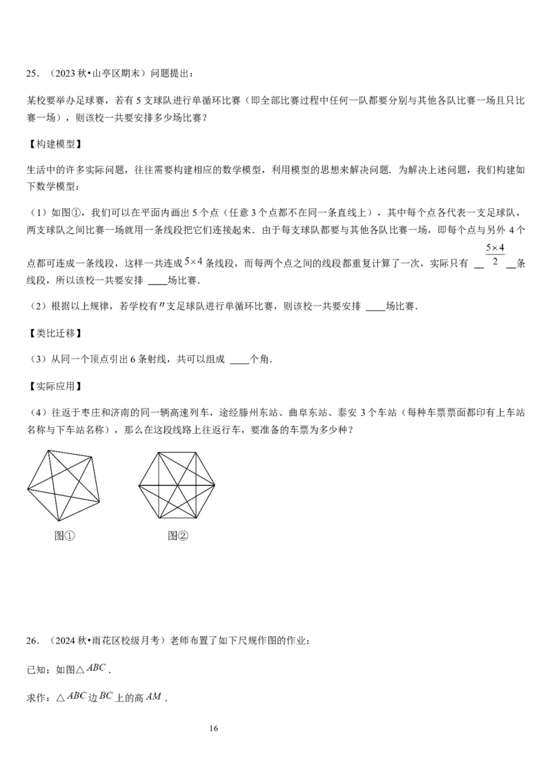 北师大版第11讲角（7个知识点+5种题型+过关检测）（原卷版）_北师大初中数学_7上-北师大版初中数学_7上-初中数学北师大（2024新版）持续更新_03课件+练习