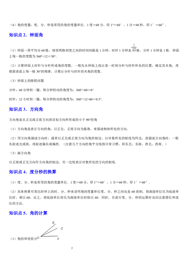 北师大版第11讲角（7个知识点+5种题型+过关检测）（原卷版）_北师大初中数学_7上-北师大版初中数学_7上-初中数学北师大（2024新版）持续更新_03课件+练习