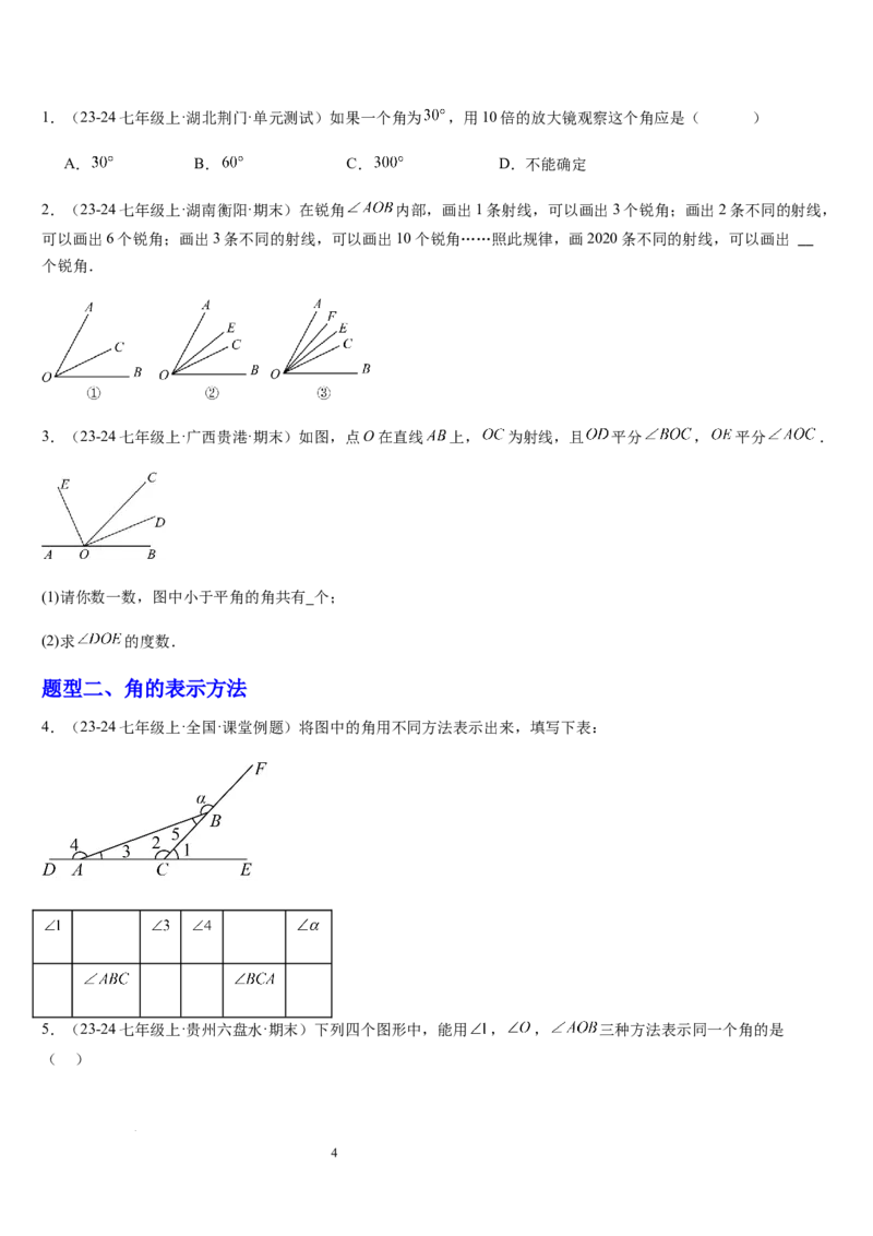 北师大版第11讲角（7个知识点+5种题型+过关检测）（原卷版）_北师大初中数学_7上-北师大版初中数学_7上-初中数学北师大（2024新版）持续更新_03课件+练习