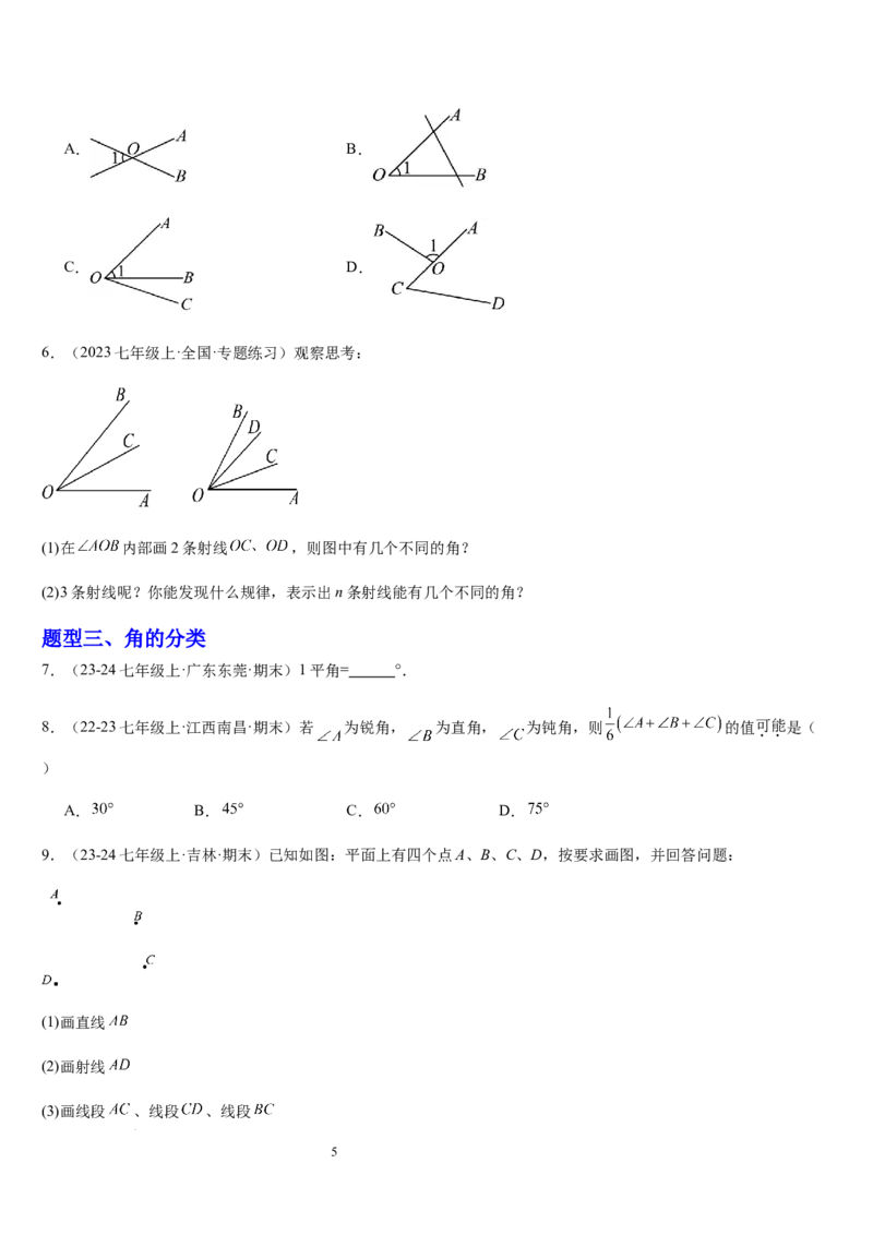 北师大版第11讲角（7个知识点+5种题型+过关检测）（原卷版）_北师大初中数学_7上-北师大版初中数学_7上-初中数学北师大（2024新版）持续更新_03课件+练习