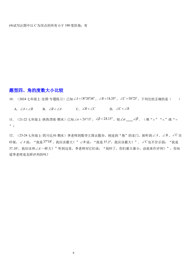 北师大版第11讲角（7个知识点+5种题型+过关检测）（原卷版）_北师大初中数学_7上-北师大版初中数学_7上-初中数学北师大（2024新版）持续更新_03课件+练习