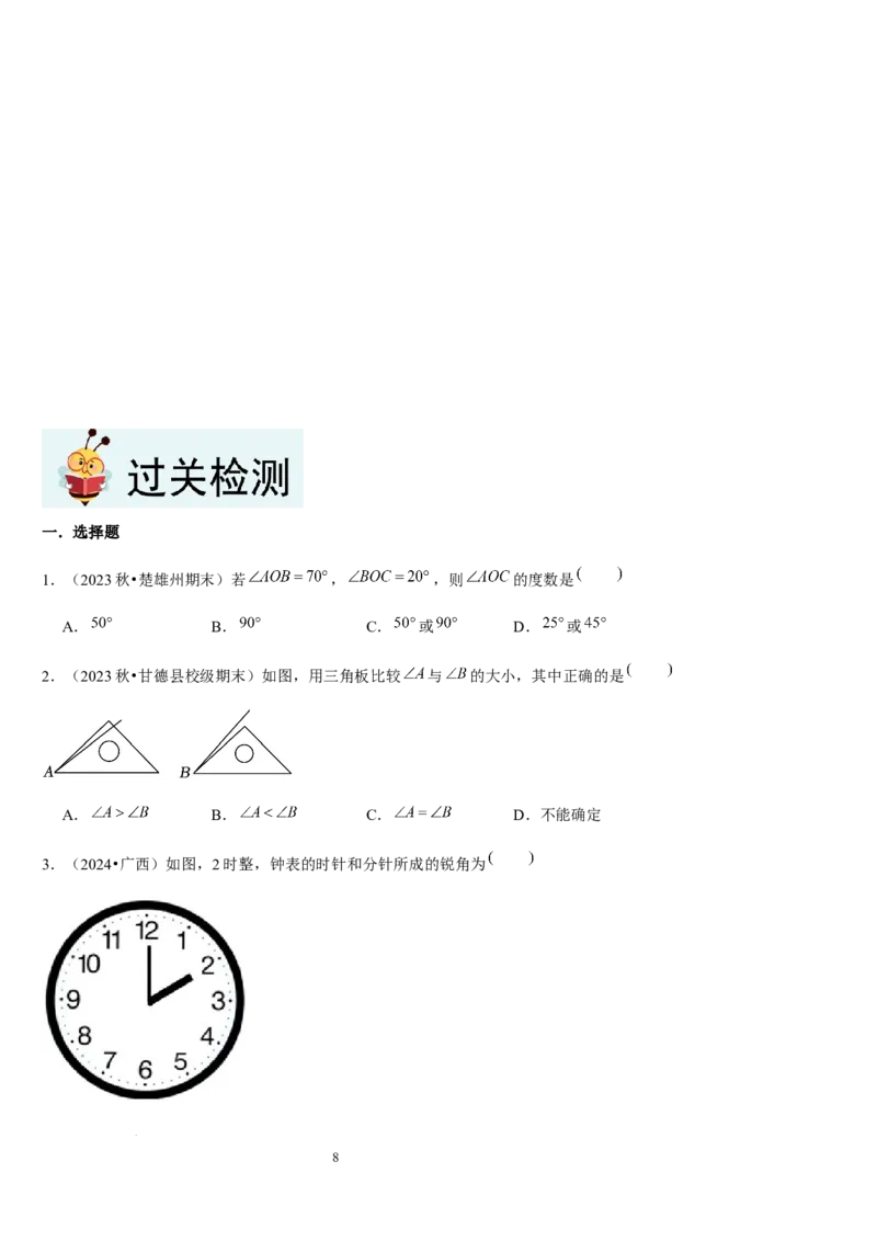 北师大版第11讲角（7个知识点+5种题型+过关检测）（原卷版）_北师大初中数学_7上-北师大版初中数学_7上-初中数学北师大（2024新版）持续更新_03课件+练习