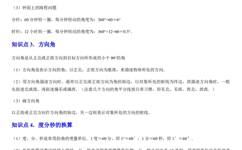 北师大版第11讲角（7个知识点+5种题型+过关检测）（原卷版）_北师大初中数学_7上-北师大版初中数学_7上-初中数学北师大（2024新版）持续更新_03课件+练习