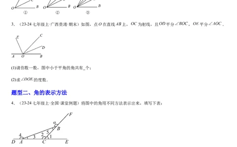 北师大版第11讲角（7个知识点+5种题型+过关检测）（原卷版）_北师大初中数学_7上-北师大版初中数学_7上-初中数学北师大（2024新版）持续更新_03课件+练习