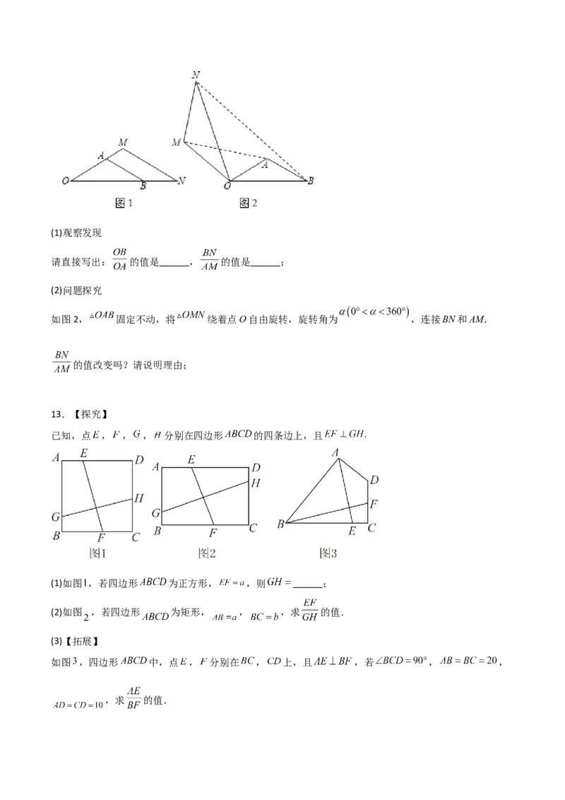 相似三角形基本模型综合基础训练（四）（原卷版）_北师大初中数学_9下-北师大版初中数学_06专项讲练_2022-2023学年九年级数学相似三角形基本模型探究（北师大版）