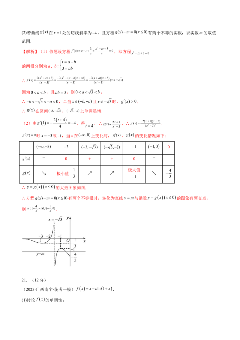 第三章一元函数的导数及其应用（测试）（解析版）_2024年新高考资料_1.2024一轮复习_2024年高考数学一轮复习讲练测（新教材新高考）_第三章一元函数的导数及其应用