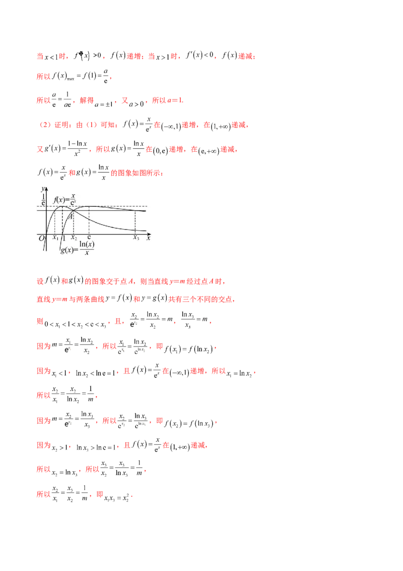 第三章一元函数的导数及其应用（测试）（解析版）_2024年新高考资料_1.2024一轮复习_2024年高考数学一轮复习讲练测（新教材新高考）_第三章一元函数的导数及其应用