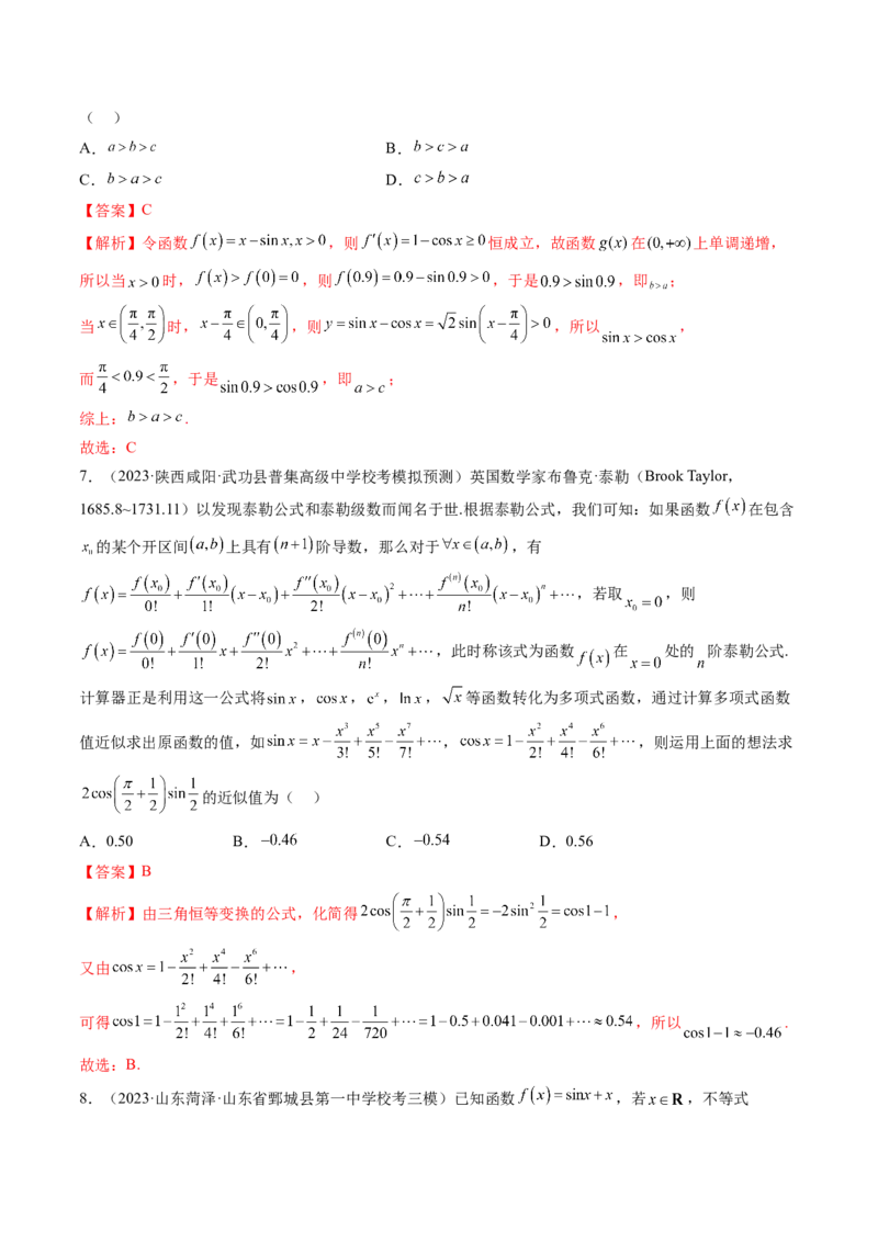 第三章一元函数的导数及其应用（测试）（解析版）_2024年新高考资料_1.2024一轮复习_2024年高考数学一轮复习讲练测（新教材新高考）_第三章一元函数的导数及其应用