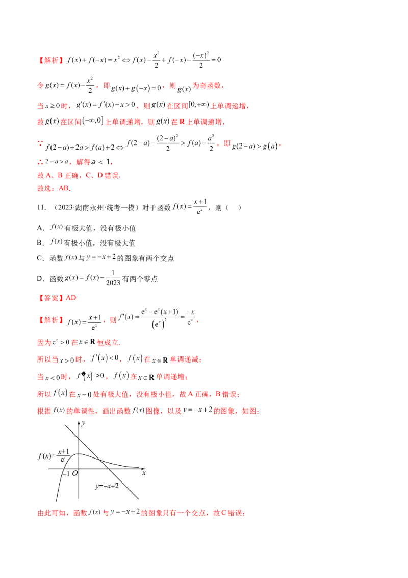 第三章一元函数的导数及其应用（测试）（解析版）_2024年新高考资料_1.2024一轮复习_2024年高考数学一轮复习讲练测（新教材新高考）_第三章一元函数的导数及其应用