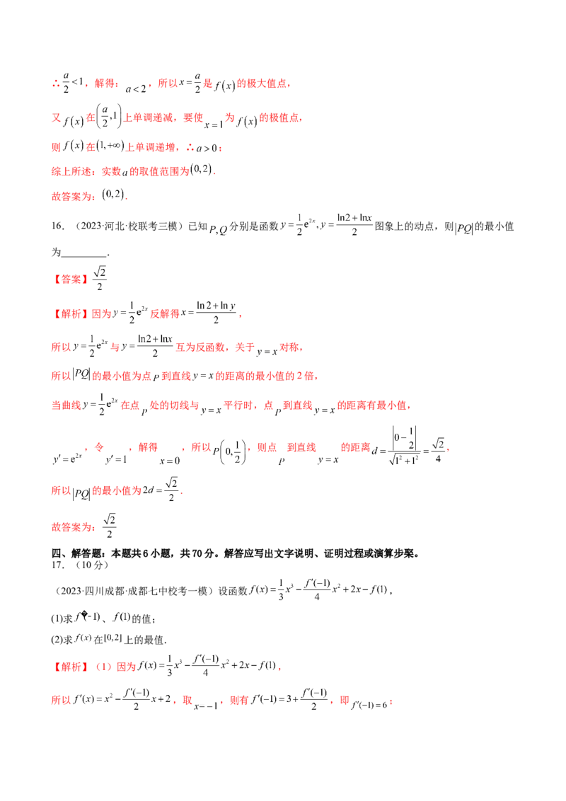 第三章一元函数的导数及其应用（测试）（解析版）_2024年新高考资料_1.2024一轮复习_2024年高考数学一轮复习讲练测（新教材新高考）_第三章一元函数的导数及其应用