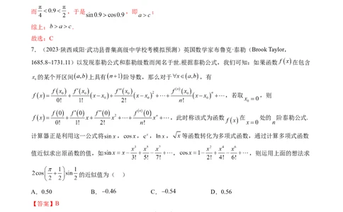 第三章一元函数的导数及其应用（测试）（解析版）_2024年新高考资料_1.2024一轮复习_2024年高考数学一轮复习讲练测（新教材新高考）_第三章一元函数的导数及其应用