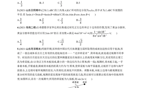 人教版新高考数学二轮复习习题训练--专题突破练9　三角恒等变换与解三角形（word版含解析）_02高考数学_新高考复习资料_2022年新高考资料