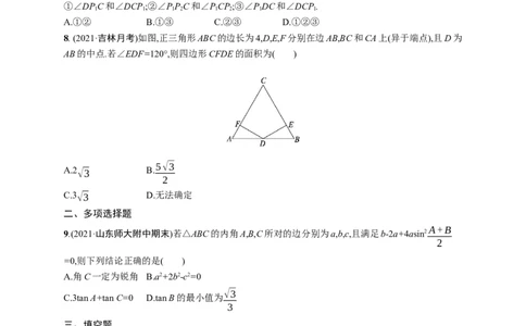 人教版新高考数学二轮复习习题训练--专题突破练9　三角恒等变换与解三角形（word版含解析）_02高考数学_新高考复习资料_2022年新高考资料