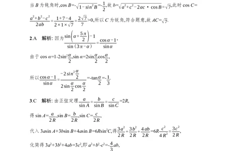 人教版新高考数学二轮复习习题训练--专题突破练9　三角恒等变换与解三角形（word版含解析）_02高考数学_新高考复习资料_2022年新高考资料