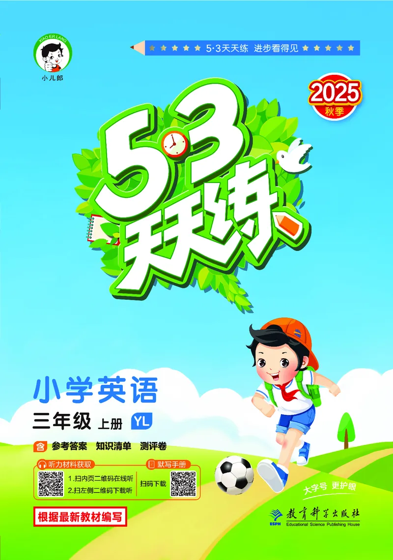25秋53天天练三上译林英语_1753444547301_25秋小学语数英1-6年级《53天天练》合集_25秋53天天练英语各版本_25秋53天天练1-6年级上册译林英语