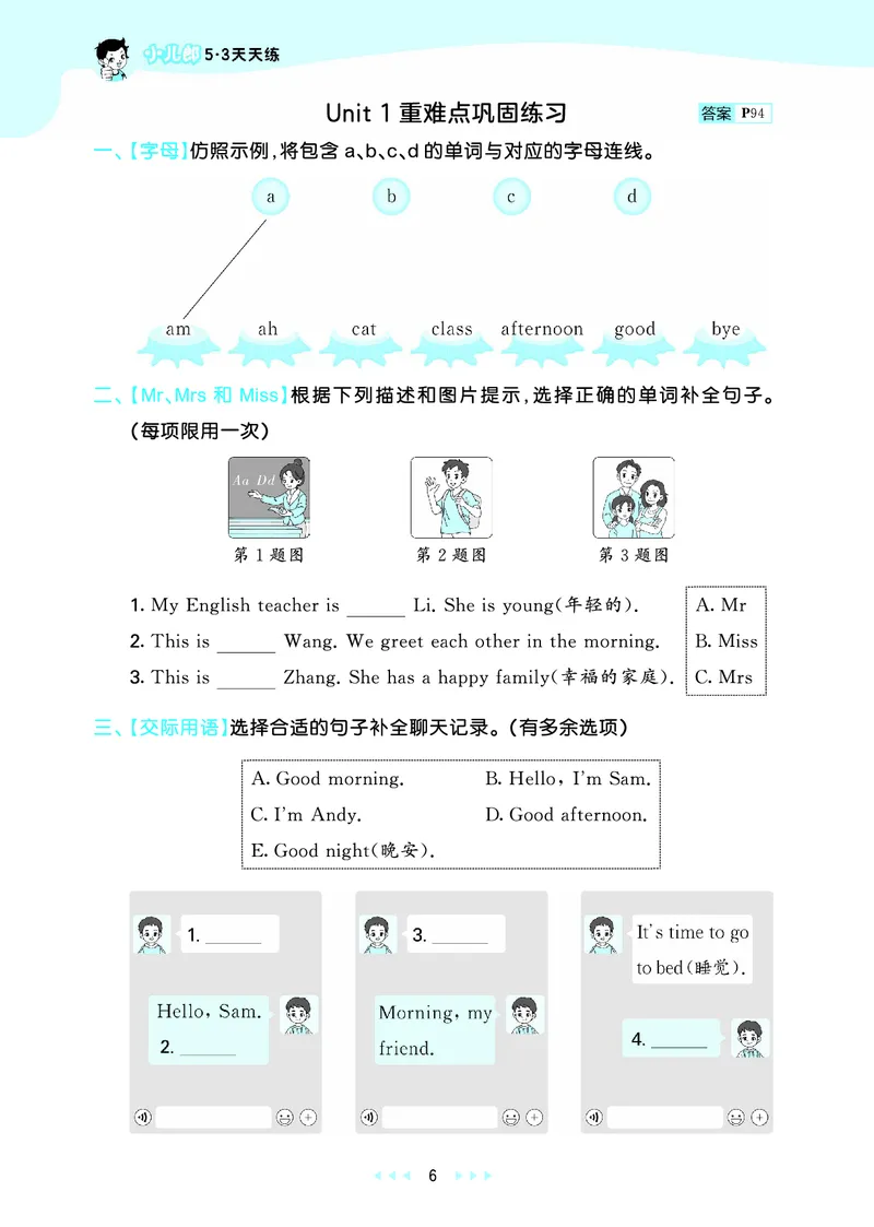 25秋53天天练三上译林英语_1753444547301_25秋小学语数英1-6年级《53天天练》合集_25秋53天天练英语各版本_25秋53天天练1-6年级上册译林英语