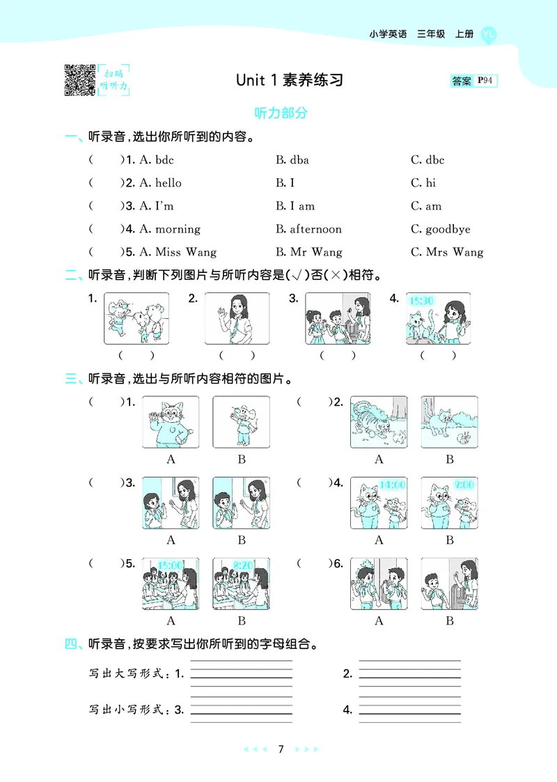 25秋53天天练三上译林英语_1753444547301_25秋小学语数英1-6年级《53天天练》合集_25秋53天天练英语各版本_25秋53天天练1-6年级上册译林英语
