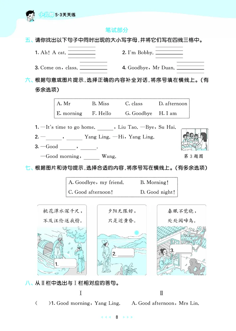 25秋53天天练三上译林英语_1753444547301_25秋小学语数英1-6年级《53天天练》合集_25秋53天天练英语各版本_25秋53天天练1-6年级上册译林英语