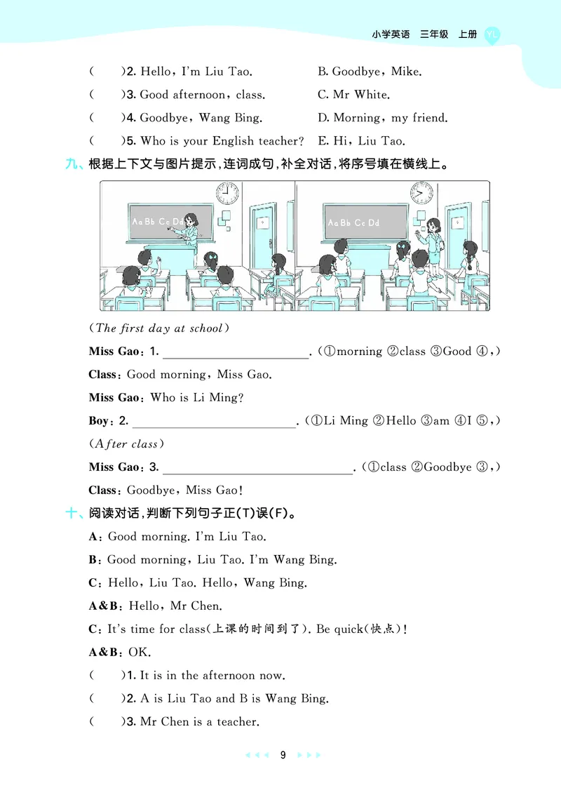 25秋53天天练三上译林英语_1753444547301_25秋小学语数英1-6年级《53天天练》合集_25秋53天天练英语各版本_25秋53天天练1-6年级上册译林英语