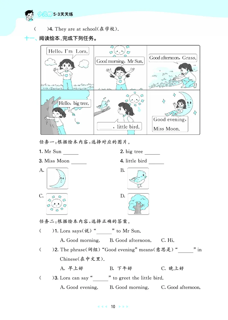 25秋53天天练三上译林英语_1753444547301_25秋小学语数英1-6年级《53天天练》合集_25秋53天天练英语各版本_25秋53天天练1-6年级上册译林英语