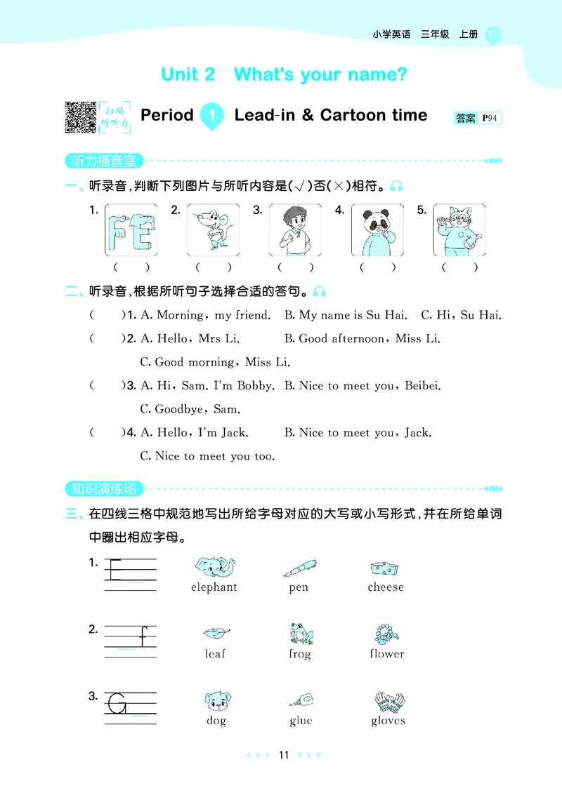 25秋53天天练三上译林英语_1753444547301_25秋小学语数英1-6年级《53天天练》合集_25秋53天天练英语各版本_25秋53天天练1-6年级上册译林英语