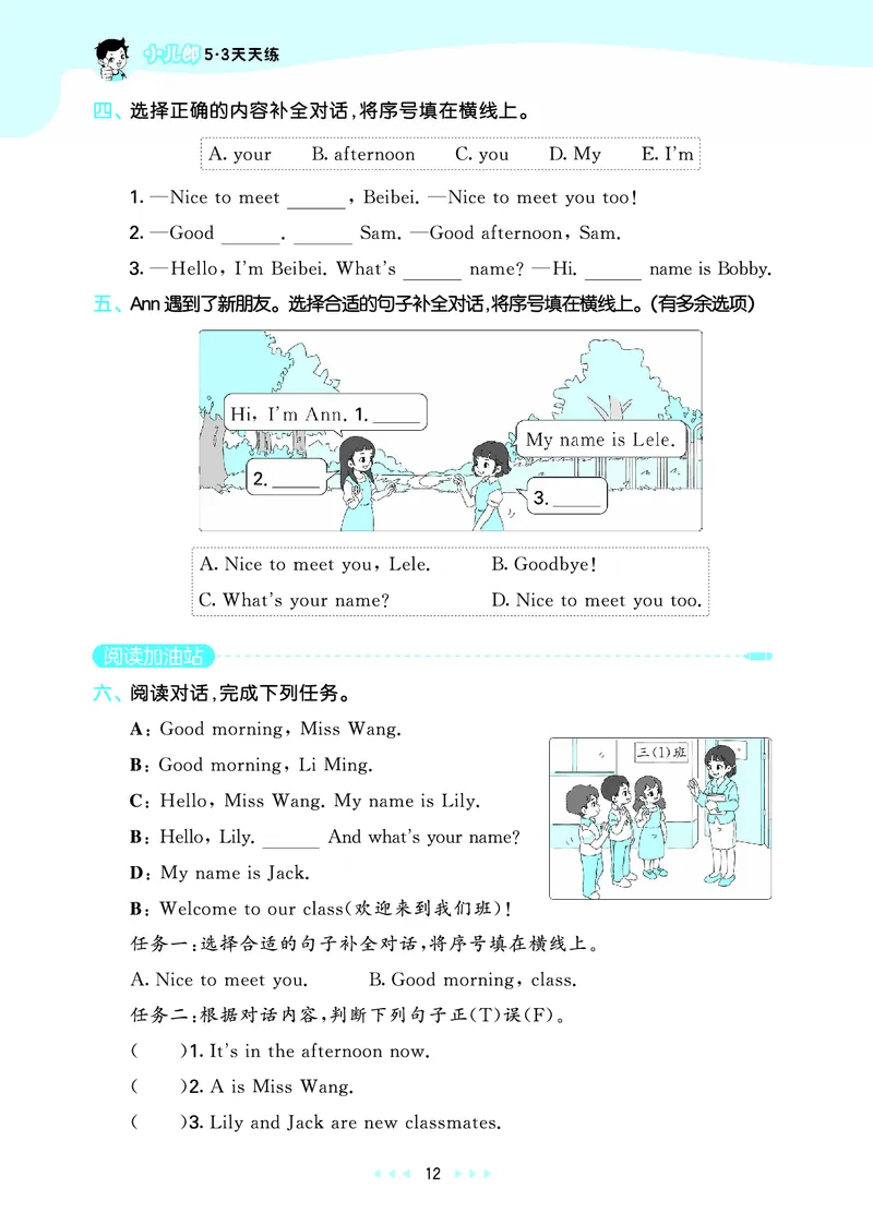 25秋53天天练三上译林英语_1753444547301_25秋小学语数英1-6年级《53天天练》合集_25秋53天天练英语各版本_25秋53天天练1-6年级上册译林英语