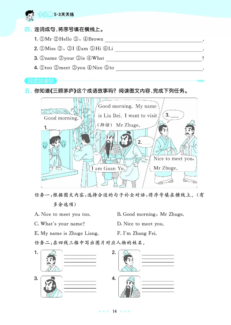 25秋53天天练三上译林英语_1753444547301_25秋小学语数英1-6年级《53天天练》合集_25秋53天天练英语各版本_25秋53天天练1-6年级上册译林英语