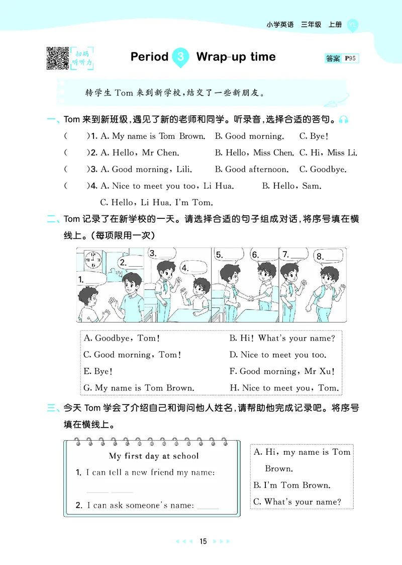 25秋53天天练三上译林英语_1753444547301_25秋小学语数英1-6年级《53天天练》合集_25秋53天天练英语各版本_25秋53天天练1-6年级上册译林英语