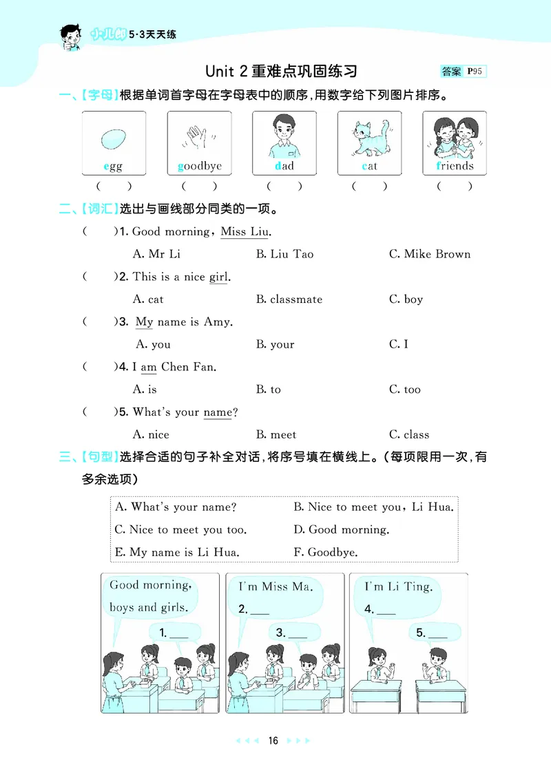 25秋53天天练三上译林英语_1753444547301_25秋小学语数英1-6年级《53天天练》合集_25秋53天天练英语各版本_25秋53天天练1-6年级上册译林英语