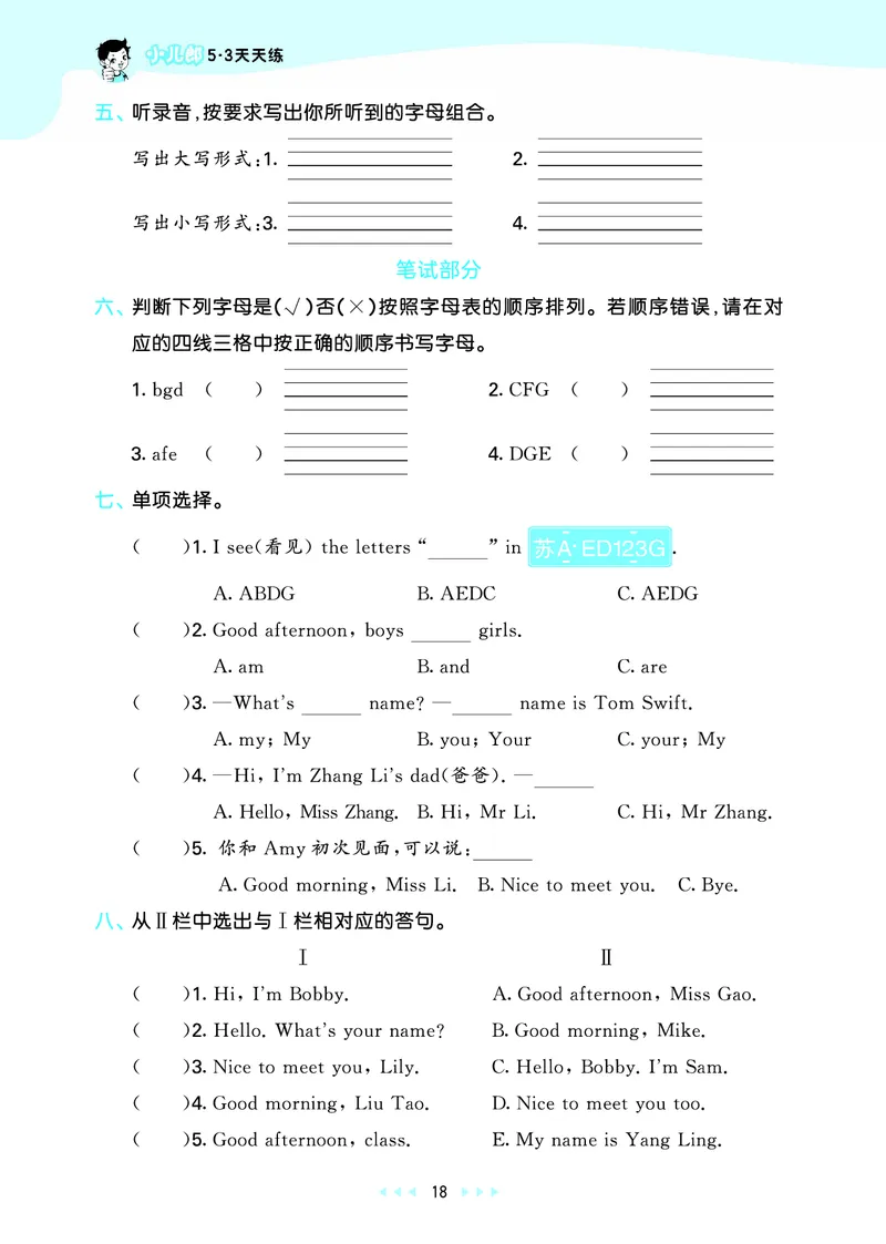 25秋53天天练三上译林英语_1753444547301_25秋小学语数英1-6年级《53天天练》合集_25秋53天天练英语各版本_25秋53天天练1-6年级上册译林英语