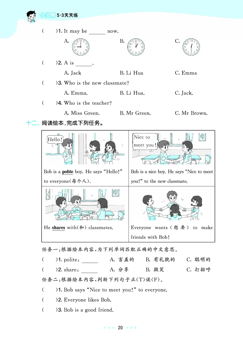 25秋53天天练三上译林英语_1753444547301_25秋小学语数英1-6年级《53天天练》合集_25秋53天天练英语各版本_25秋53天天练1-6年级上册译林英语