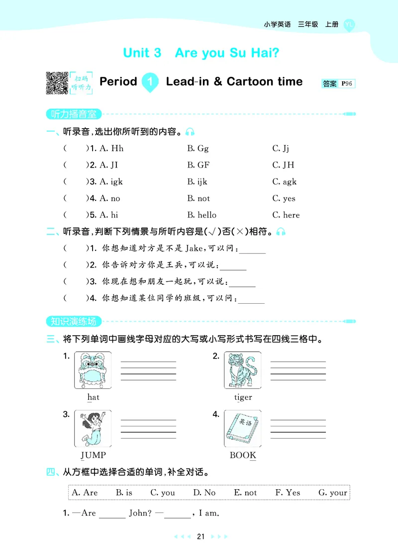 25秋53天天练三上译林英语_1753444547301_25秋小学语数英1-6年级《53天天练》合集_25秋53天天练英语各版本_25秋53天天练1-6年级上册译林英语