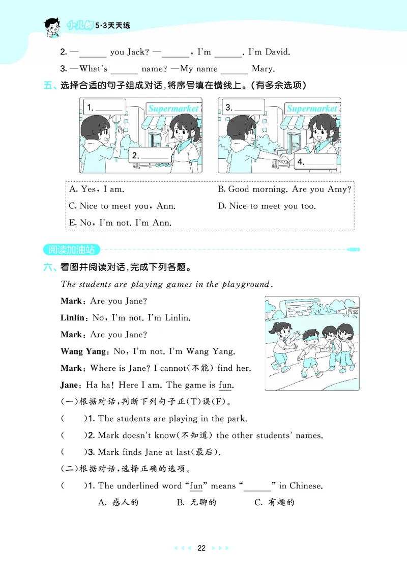 25秋53天天练三上译林英语_1753444547301_25秋小学语数英1-6年级《53天天练》合集_25秋53天天练英语各版本_25秋53天天练1-6年级上册译林英语