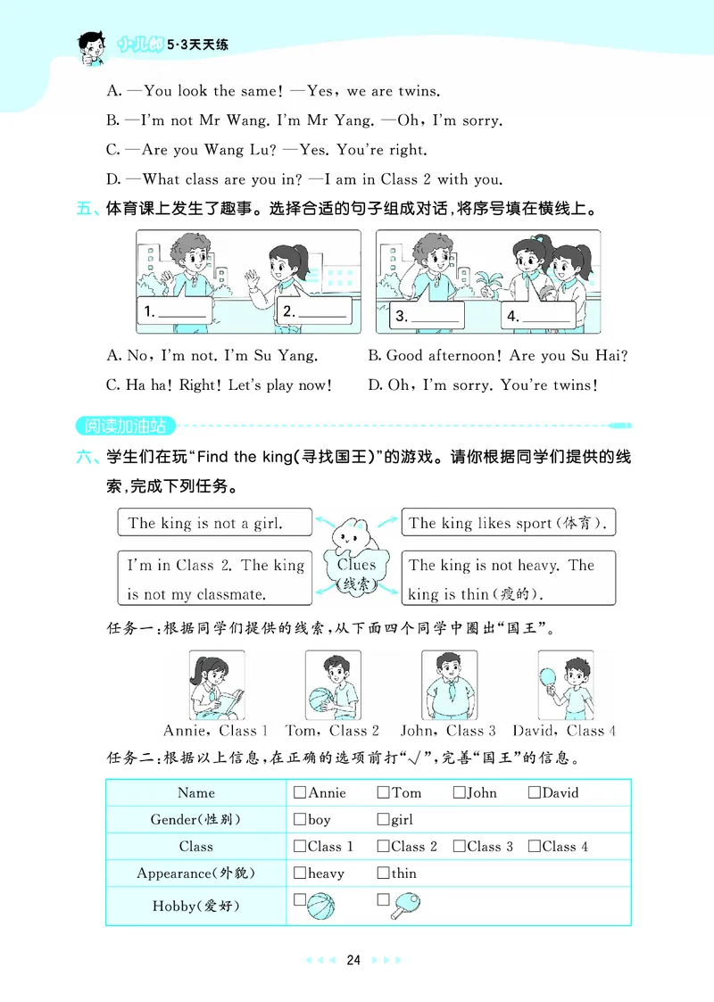 25秋53天天练三上译林英语_1753444547301_25秋小学语数英1-6年级《53天天练》合集_25秋53天天练英语各版本_25秋53天天练1-6年级上册译林英语