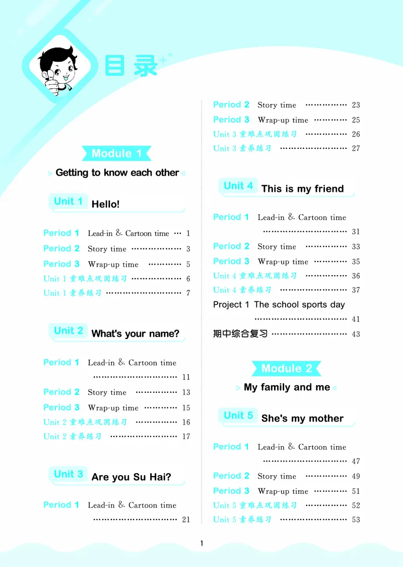 25秋53天天练三上译林英语_1753444547301_25秋小学语数英1-6年级《53天天练》合集_25秋53天天练英语各版本_25秋53天天练1-6年级上册译林英语