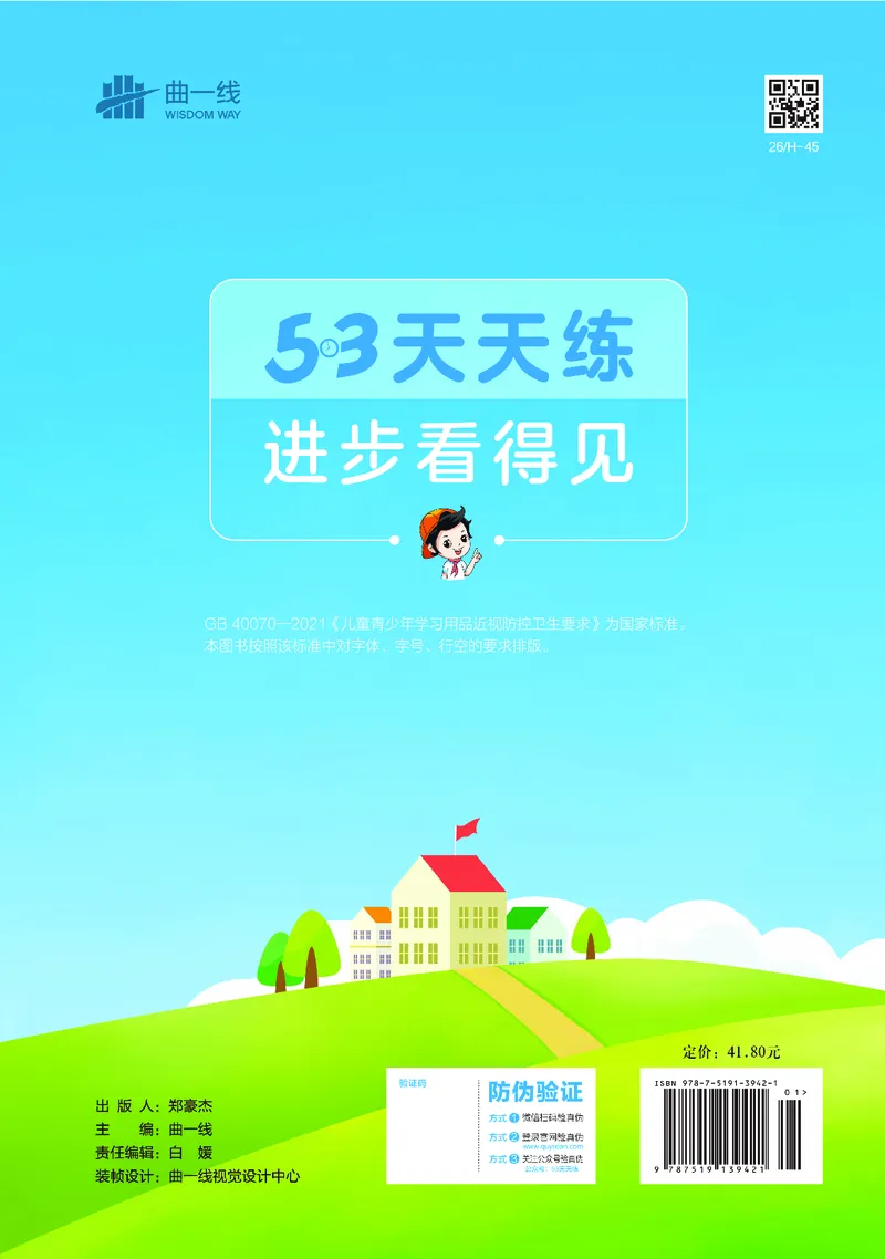 25秋53天天练三上译林英语_1753444547301_25秋小学语数英1-6年级《53天天练》合集_25秋53天天练英语各版本_25秋53天天练1-6年级上册译林英语