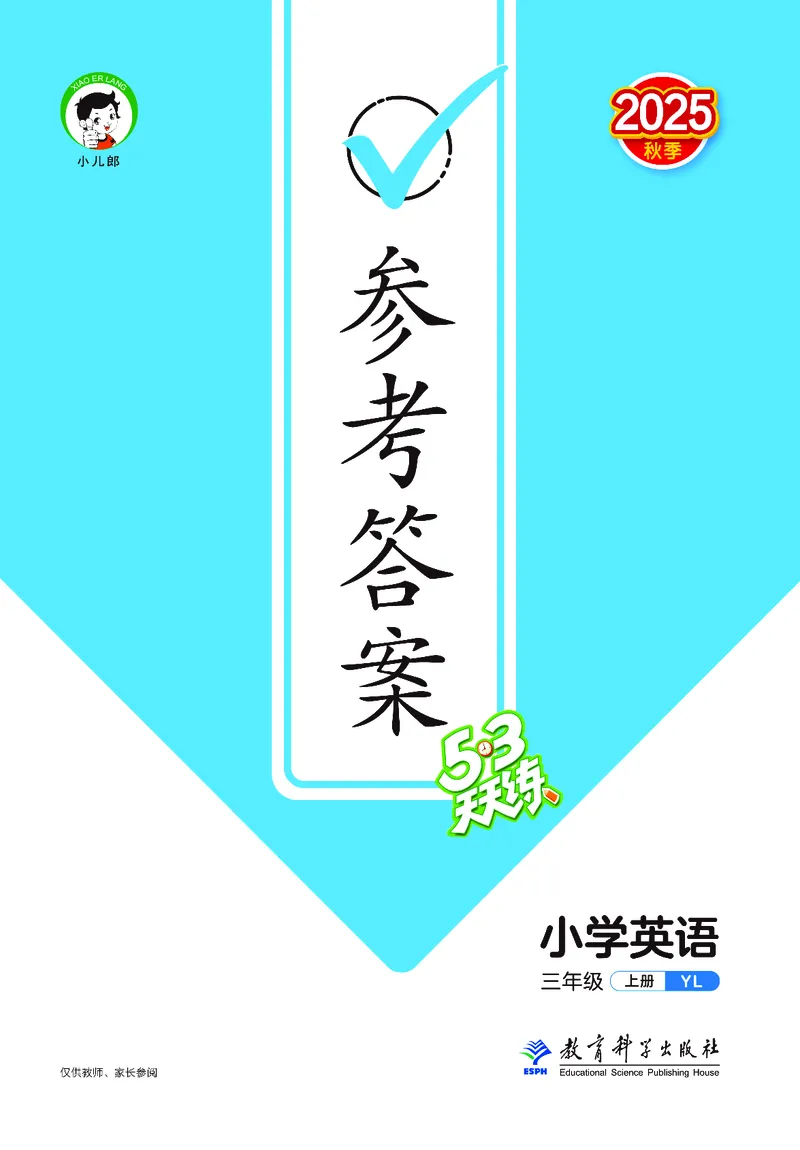 25秋53天天练三上译林英语_1753444547301_25秋小学语数英1-6年级《53天天练》合集_25秋53天天练英语各版本_25秋53天天练1-6年级上册译林英语