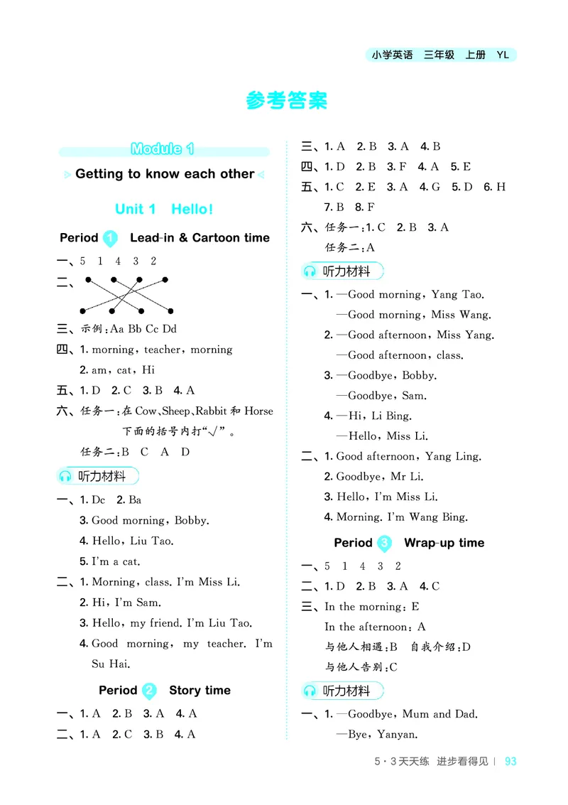 25秋53天天练三上译林英语_1753444547301_25秋小学语数英1-6年级《53天天练》合集_25秋53天天练英语各版本_25秋53天天练1-6年级上册译林英语