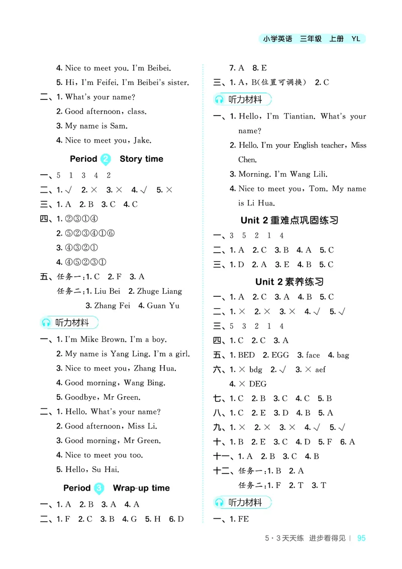 25秋53天天练三上译林英语_1753444547301_25秋小学语数英1-6年级《53天天练》合集_25秋53天天练英语各版本_25秋53天天练1-6年级上册译林英语