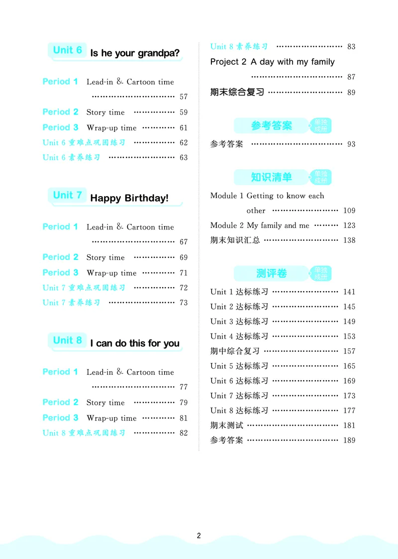 25秋53天天练三上译林英语_1753444547301_25秋小学语数英1-6年级《53天天练》合集_25秋53天天练英语各版本_25秋53天天练1-6年级上册译林英语