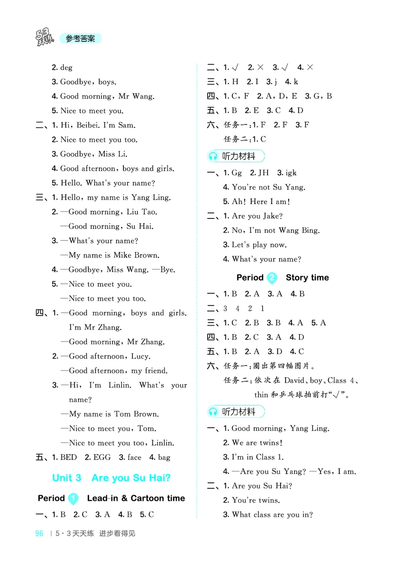 25秋53天天练三上译林英语_1753444547301_25秋小学语数英1-6年级《53天天练》合集_25秋53天天练英语各版本_25秋53天天练1-6年级上册译林英语