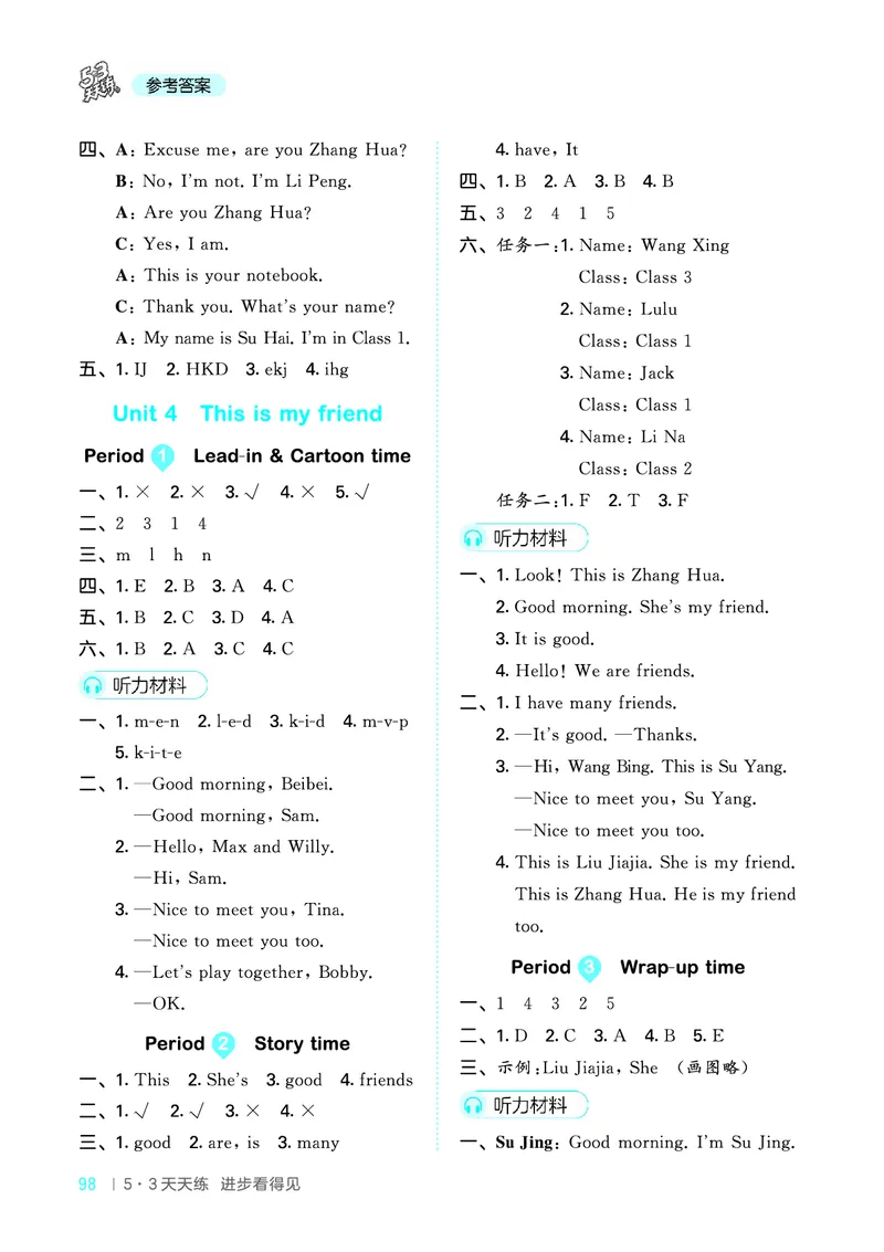 25秋53天天练三上译林英语_1753444547301_25秋小学语数英1-6年级《53天天练》合集_25秋53天天练英语各版本_25秋53天天练1-6年级上册译林英语