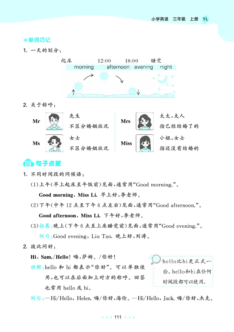 25秋53天天练三上译林英语_1753444547301_25秋小学语数英1-6年级《53天天练》合集_25秋53天天练英语各版本_25秋53天天练1-6年级上册译林英语