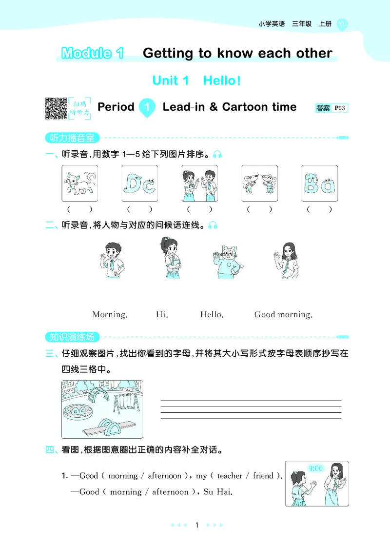 25秋53天天练三上译林英语_1753444547301_25秋小学语数英1-6年级《53天天练》合集_25秋53天天练英语各版本_25秋53天天练1-6年级上册译林英语