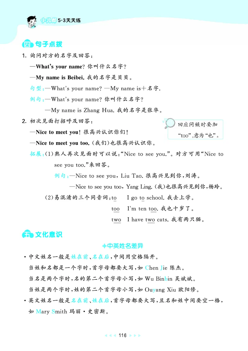 25秋53天天练三上译林英语_1753444547301_25秋小学语数英1-6年级《53天天练》合集_25秋53天天练英语各版本_25秋53天天练1-6年级上册译林英语