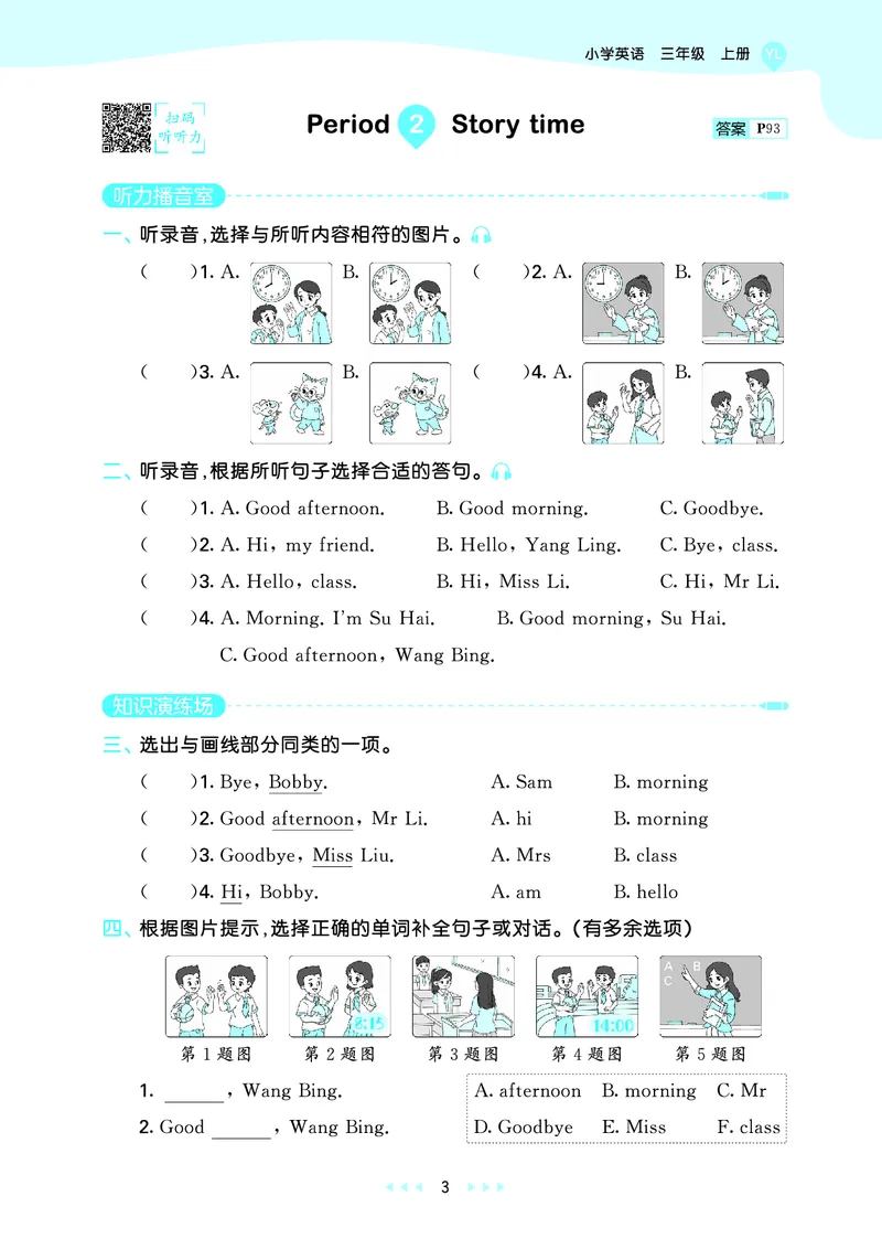 25秋53天天练三上译林英语_1753444547301_25秋小学语数英1-6年级《53天天练》合集_25秋53天天练英语各版本_25秋53天天练1-6年级上册译林英语