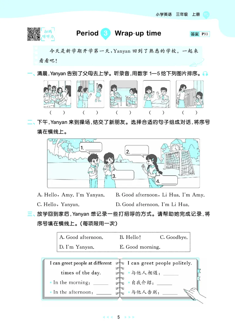 25秋53天天练三上译林英语_1753444547301_25秋小学语数英1-6年级《53天天练》合集_25秋53天天练英语各版本_25秋53天天练1-6年级上册译林英语