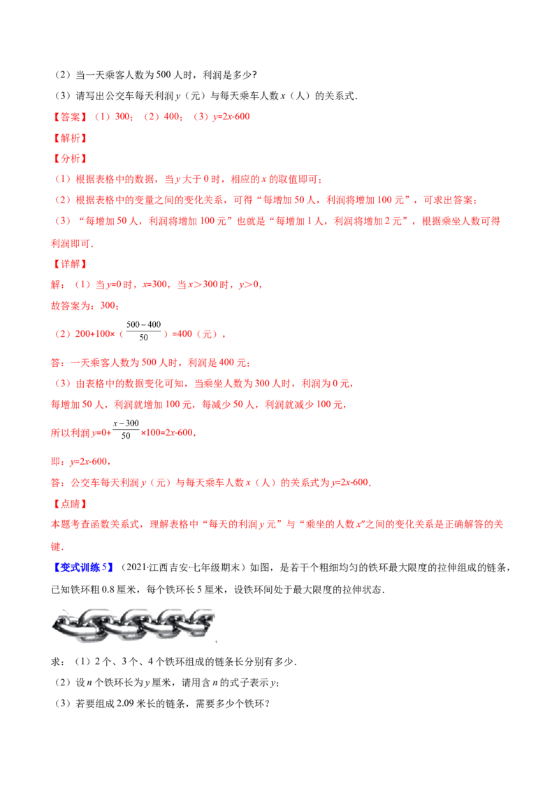 压轴突围专题05变量之间的关系压轴题五种模型（解析版）_北师大初中数学_7下-北师大版初中数学_7下-初中数学北师大版（旧版）赠送_06专项讲练