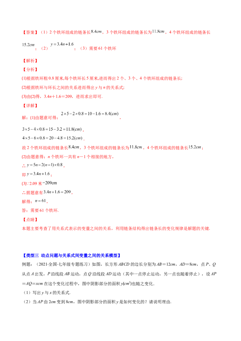 压轴突围专题05变量之间的关系压轴题五种模型（解析版）_北师大初中数学_7下-北师大版初中数学_7下-初中数学北师大版（旧版）赠送_06专项讲练